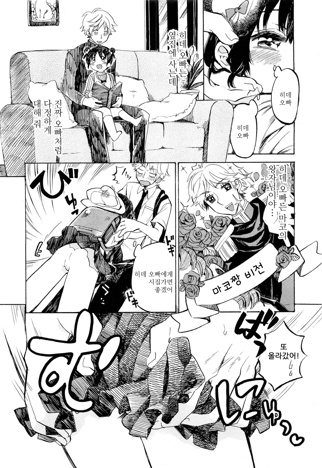 Little Love Heart page 4 full