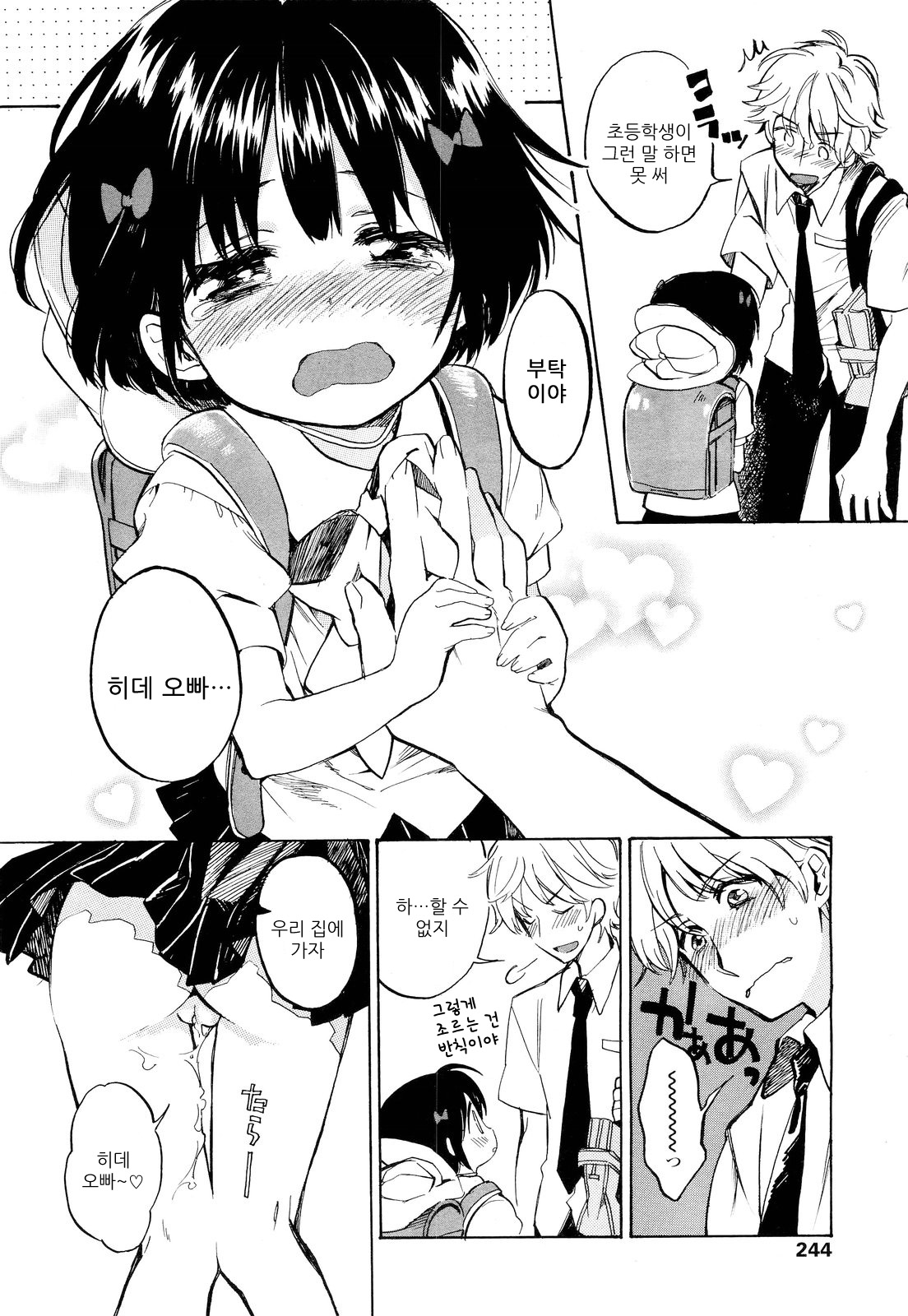 Little Love Heart page 6 full