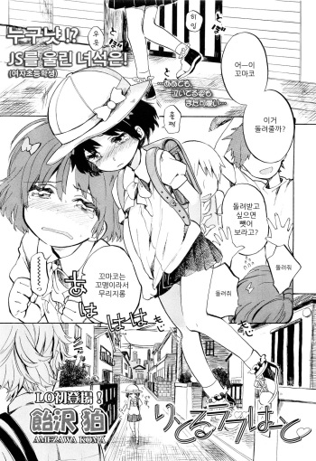 Little Love Heart cover