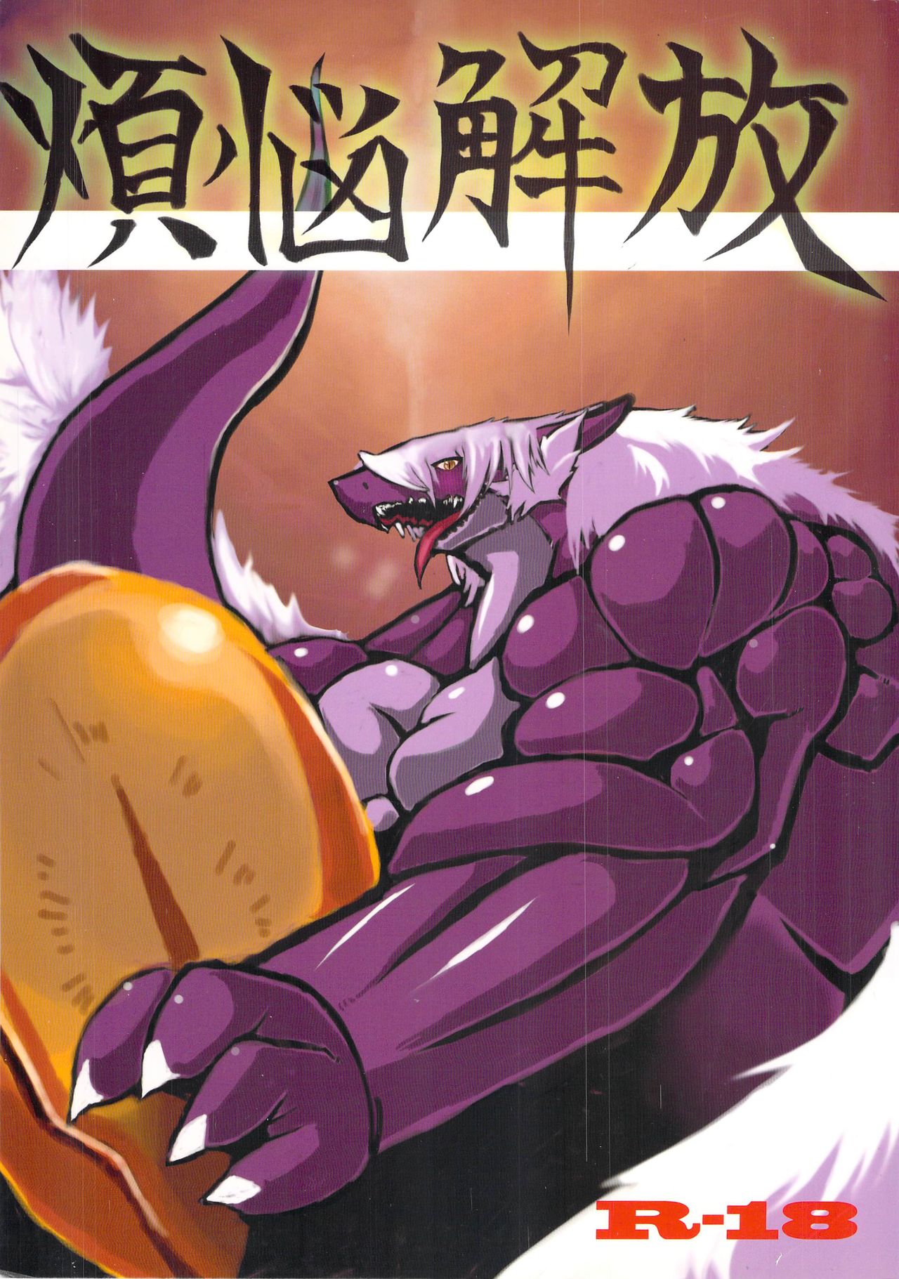 Bonnou Kaihou page 1 full