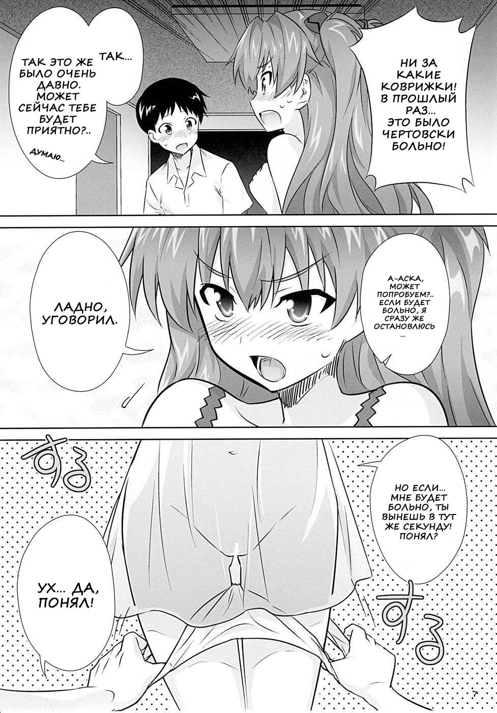 Asuka no Susume. page 4 full