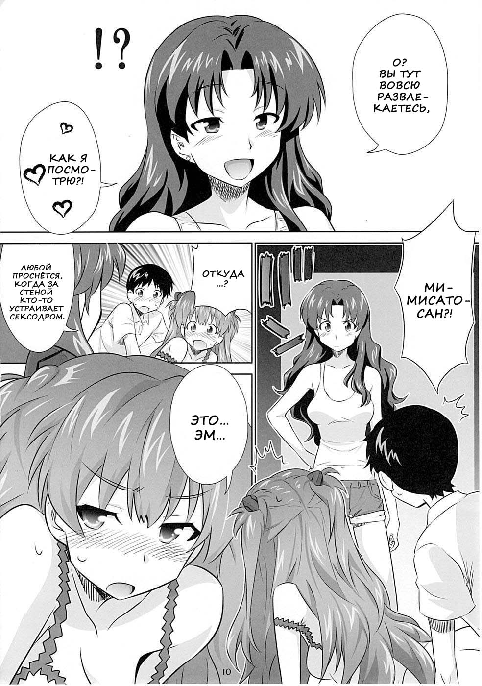 Asuka no Susume. page 7 full