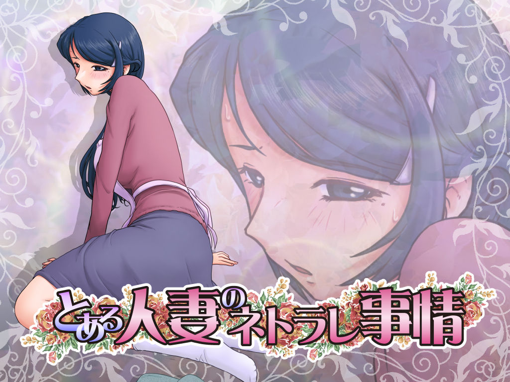 Toaru Hitozuma no Netorare Jijou page 3 full