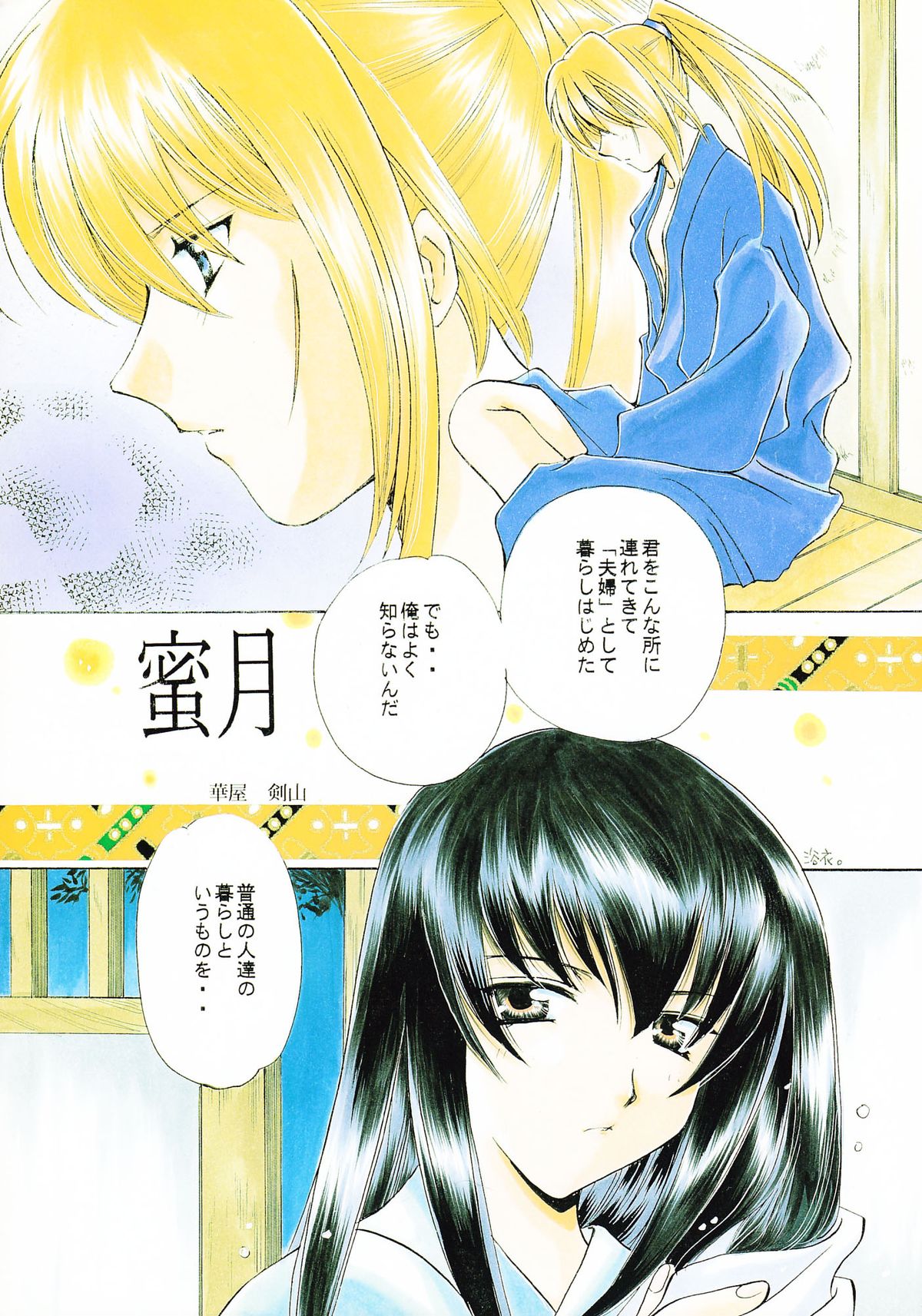 Souzaiya Go-gouten page 4 full