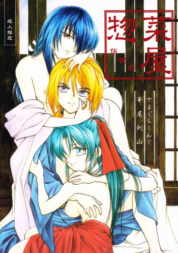 Souzaiya Go-gouten cover