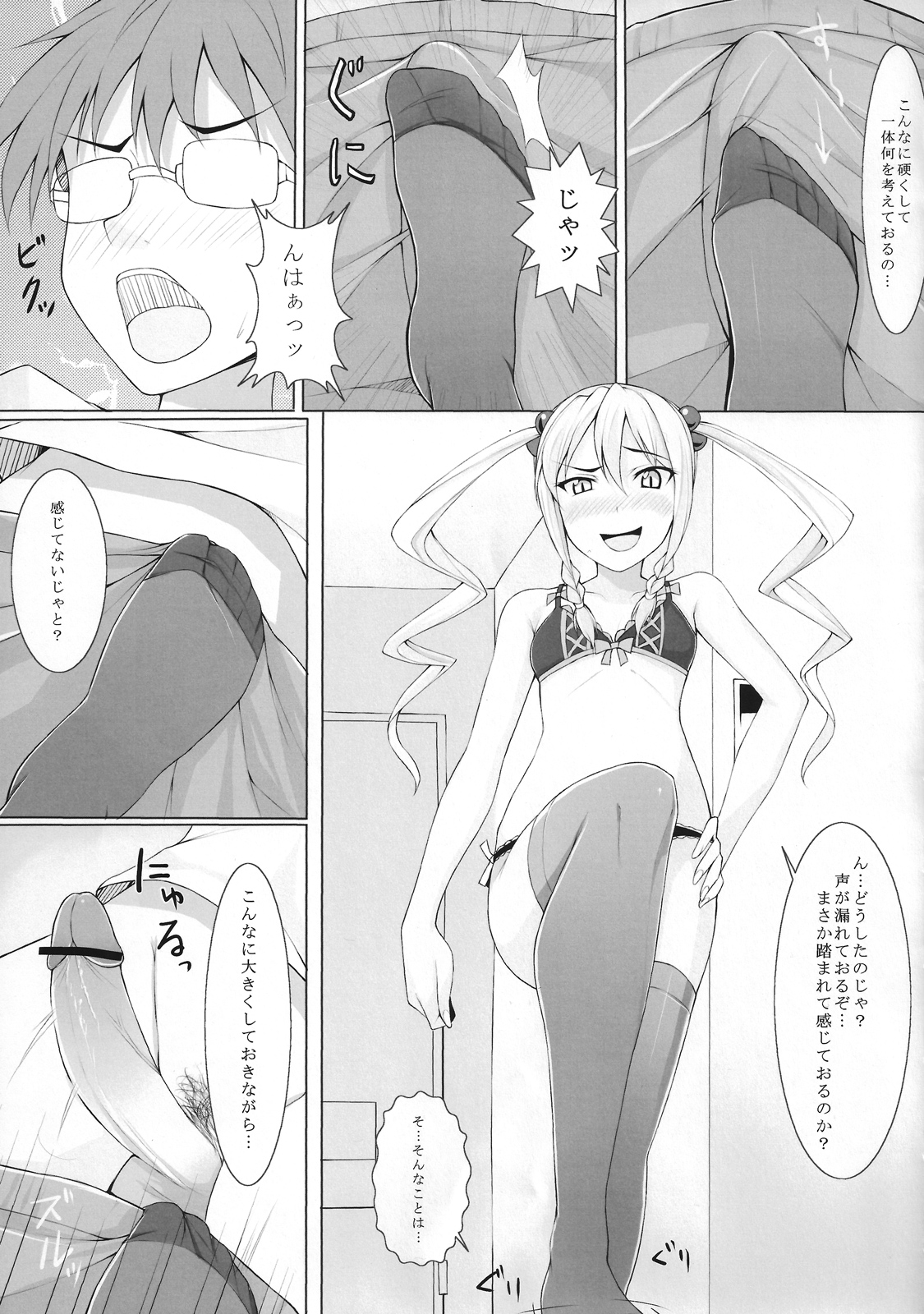 Kodama-san ni Ijimerare Tai page 6 full