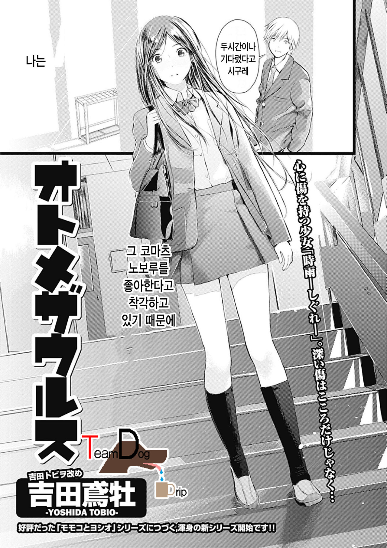 Otomezaurusu page 3 full