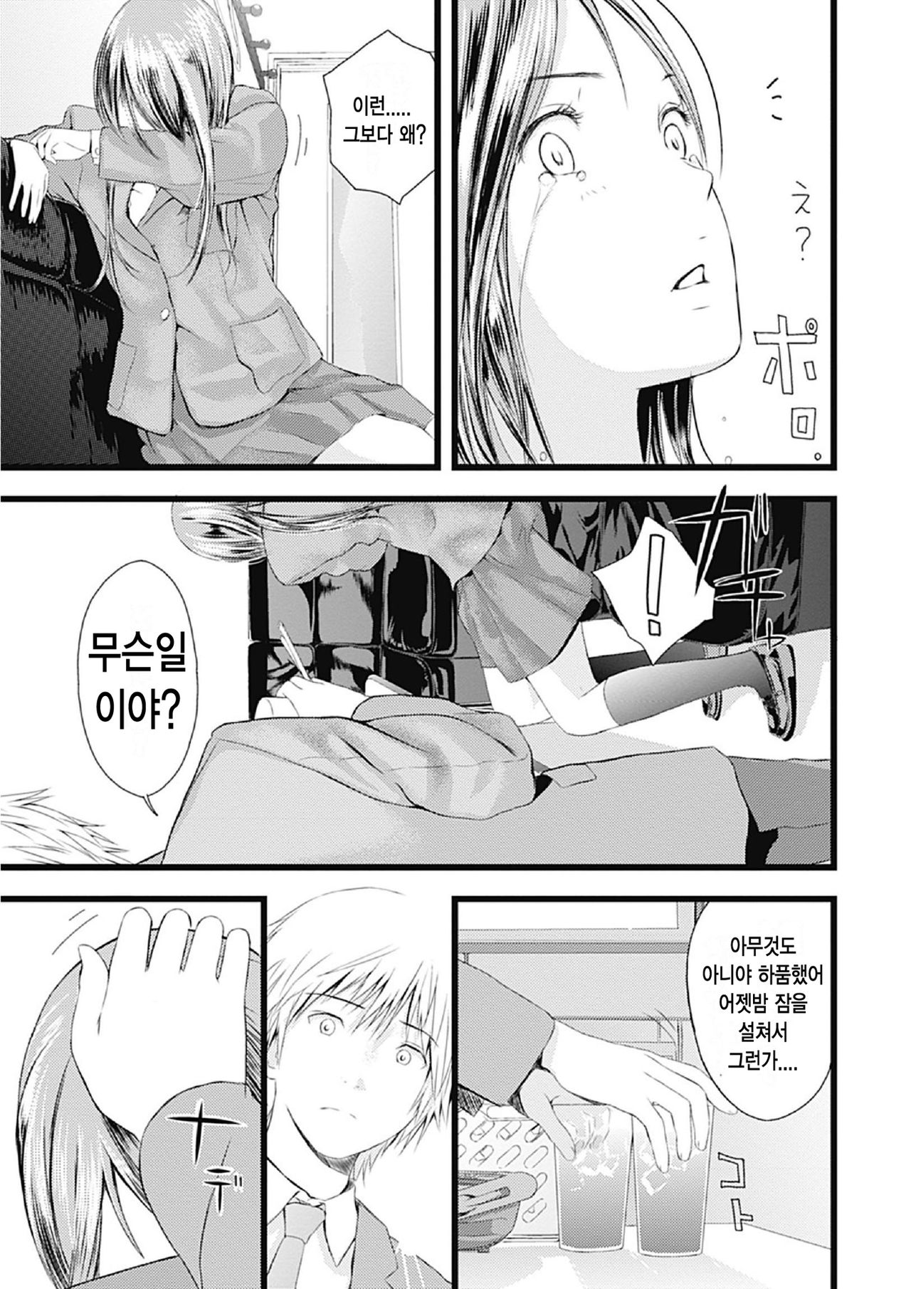 Otomezaurusu page 7 full