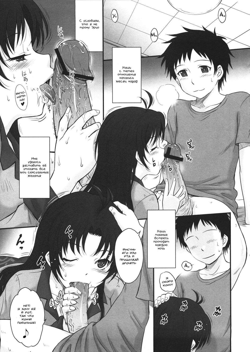 Yasashii Oba no shitsukekata page 4 full