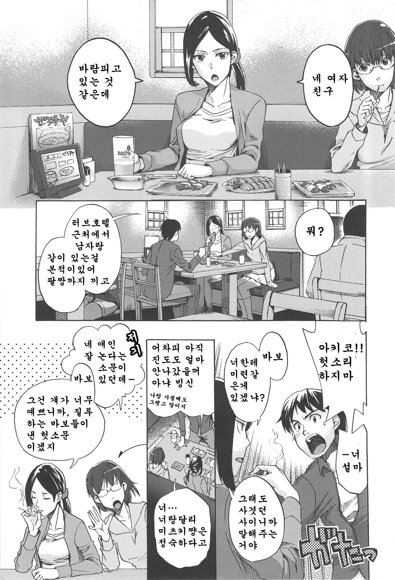 Kakusei Kanojo EP. 3 page 2 full