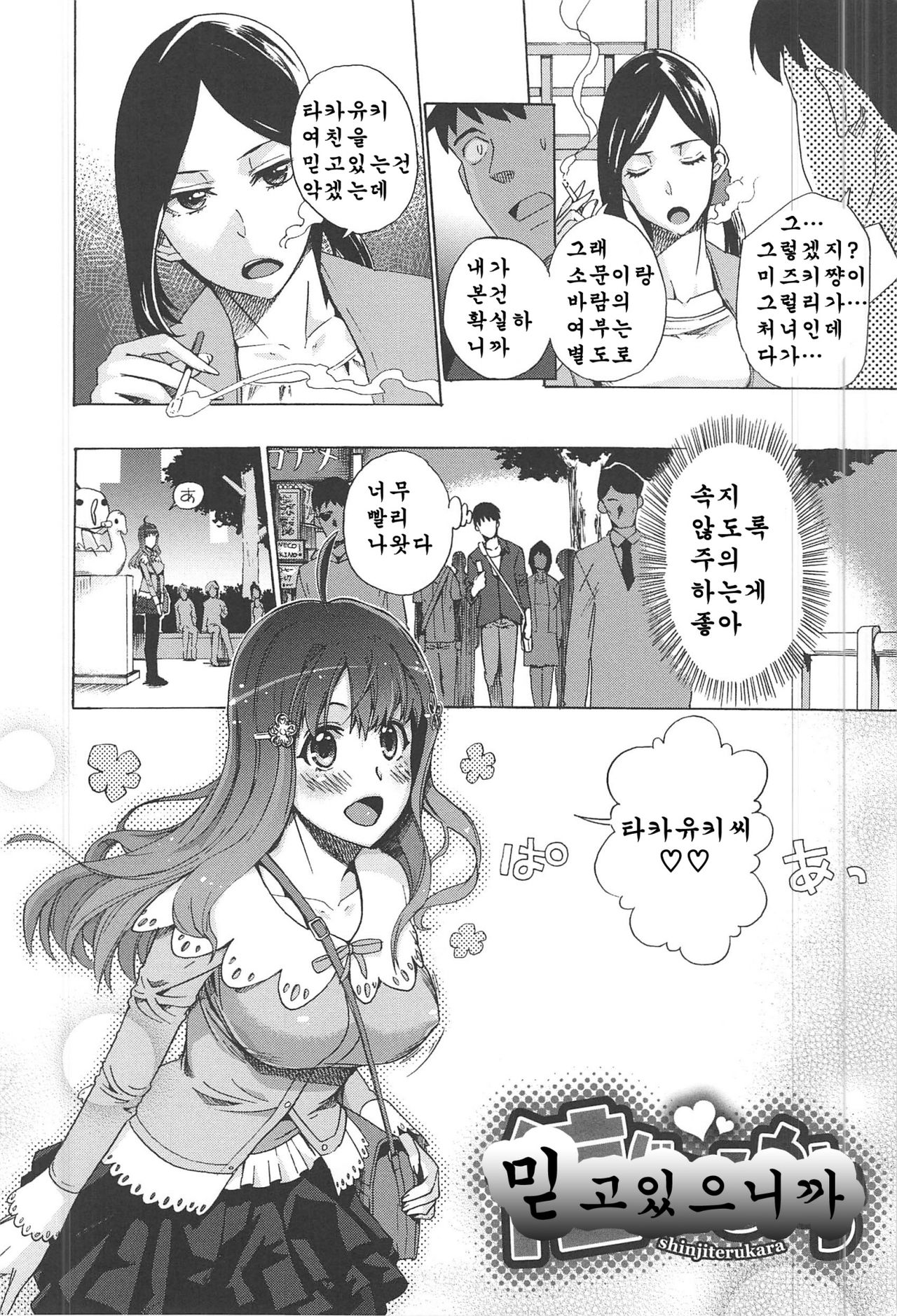 Kakusei Kanojo EP. 3 page 3 full