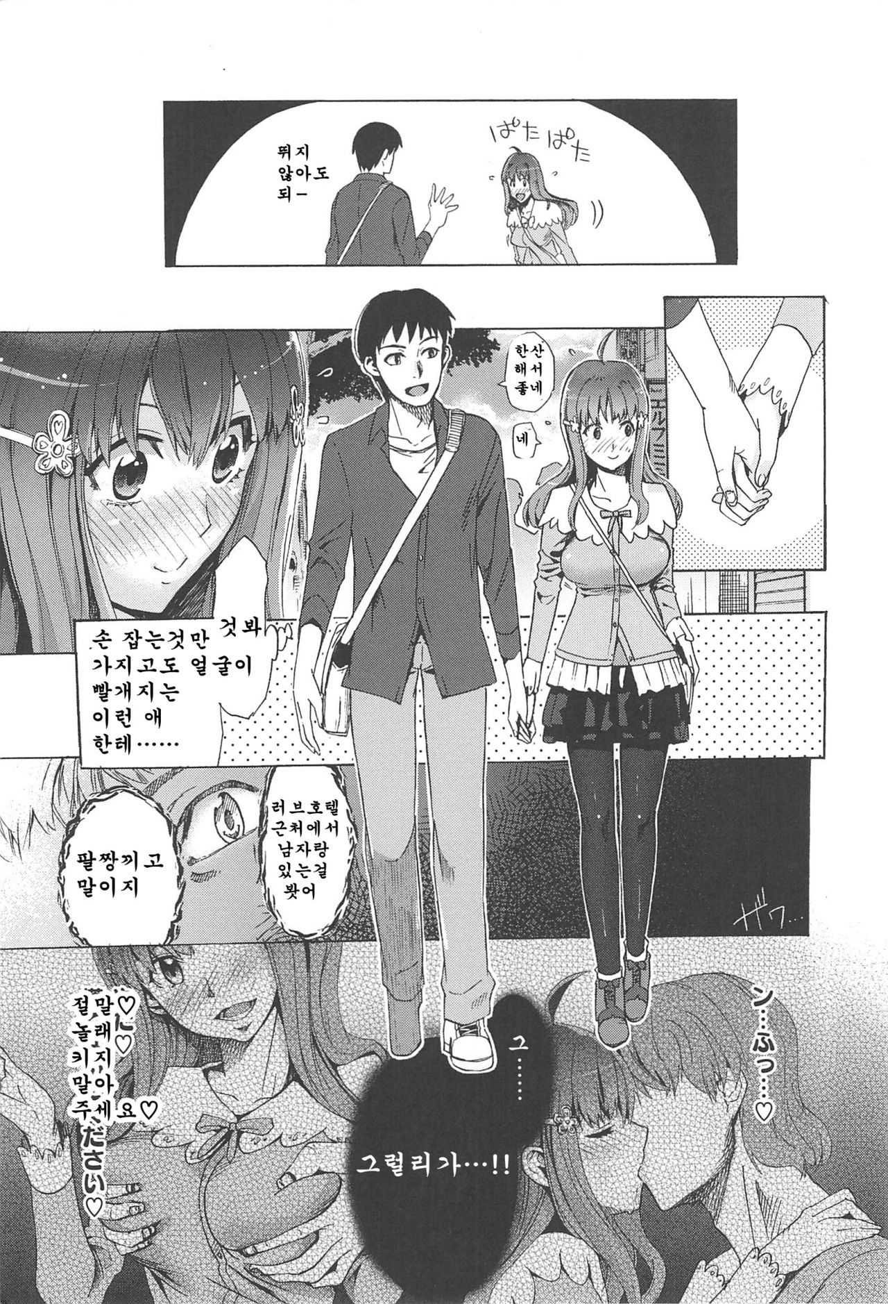 Kakusei Kanojo EP. 3 page 4 full