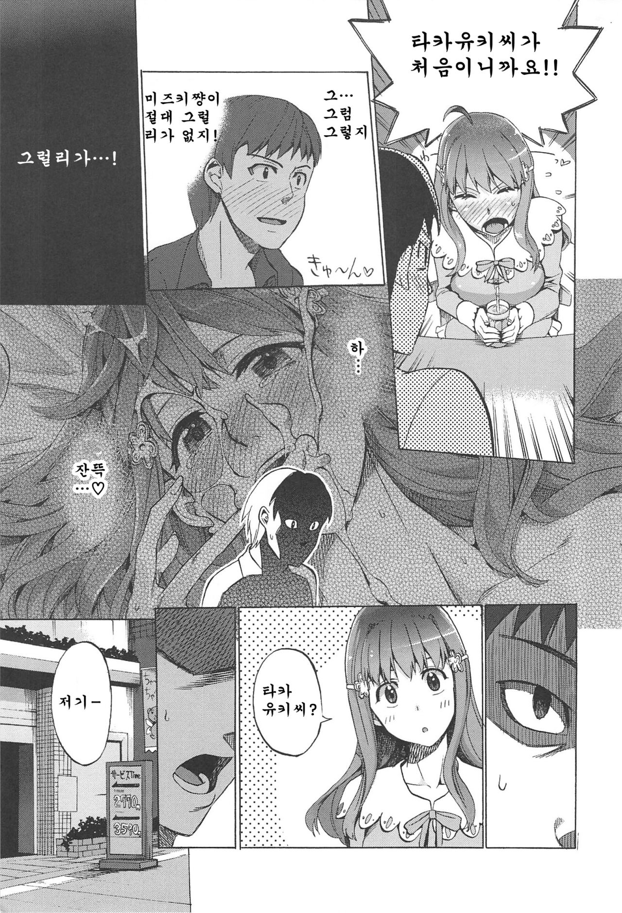 Kakusei Kanojo EP. 3 page 6 full