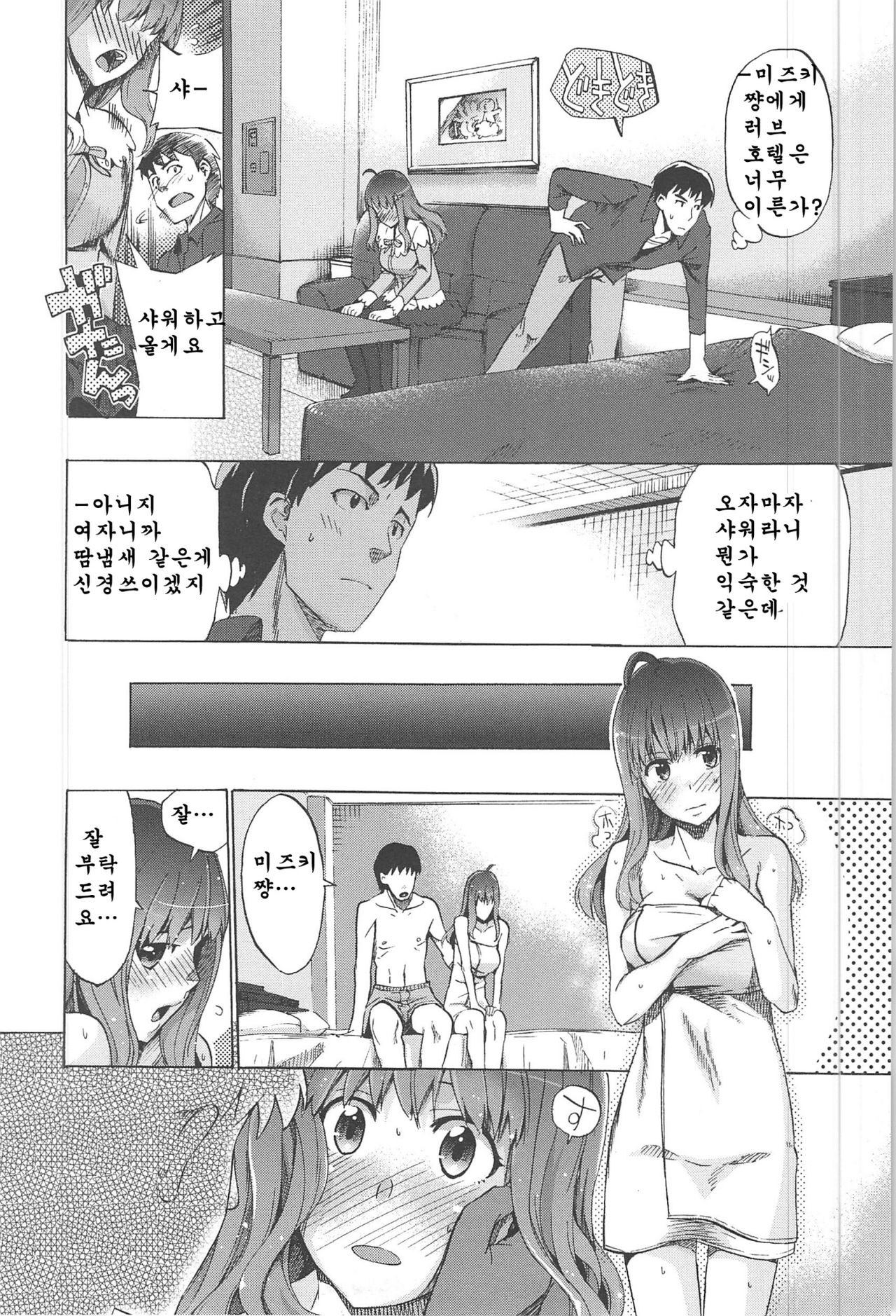 Kakusei Kanojo EP. 3 page 7 full
