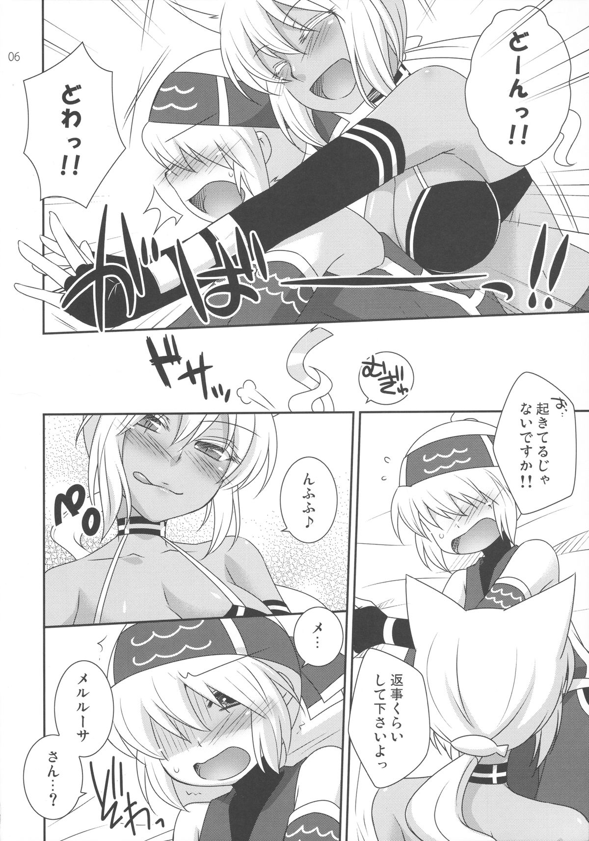 MeruShino! page 5 full