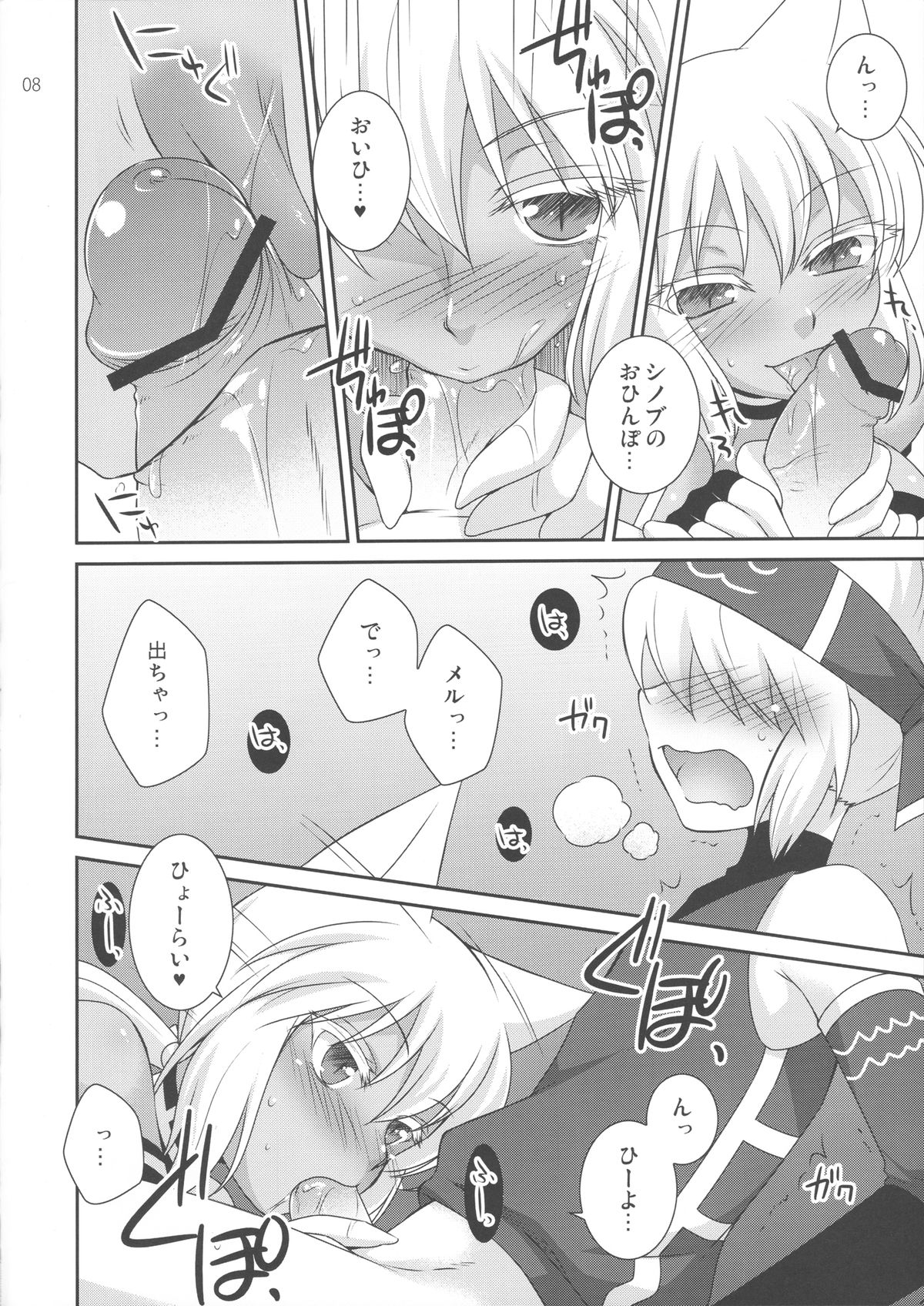 MeruShino! page 7 full