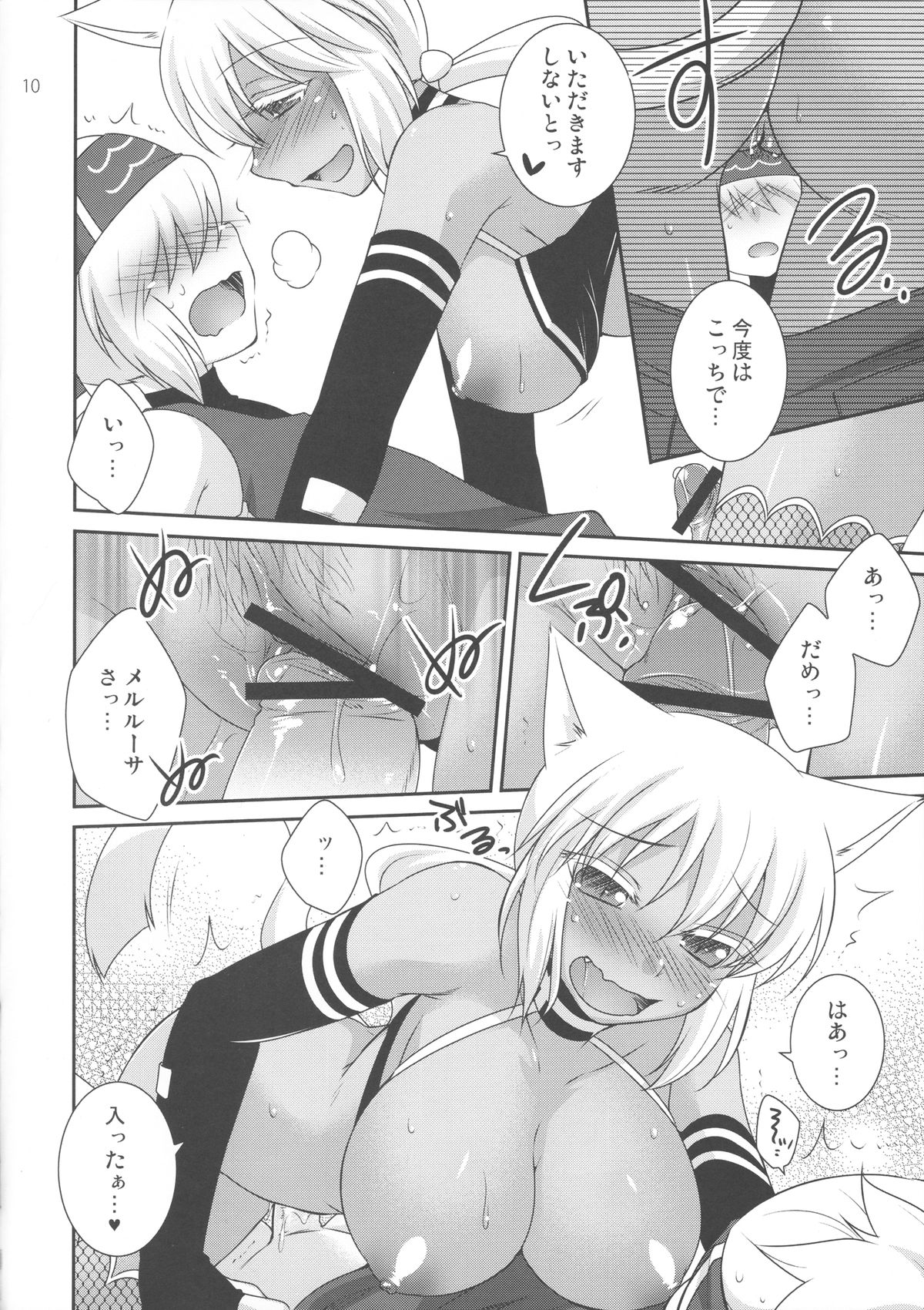 MeruShino! page 9 full