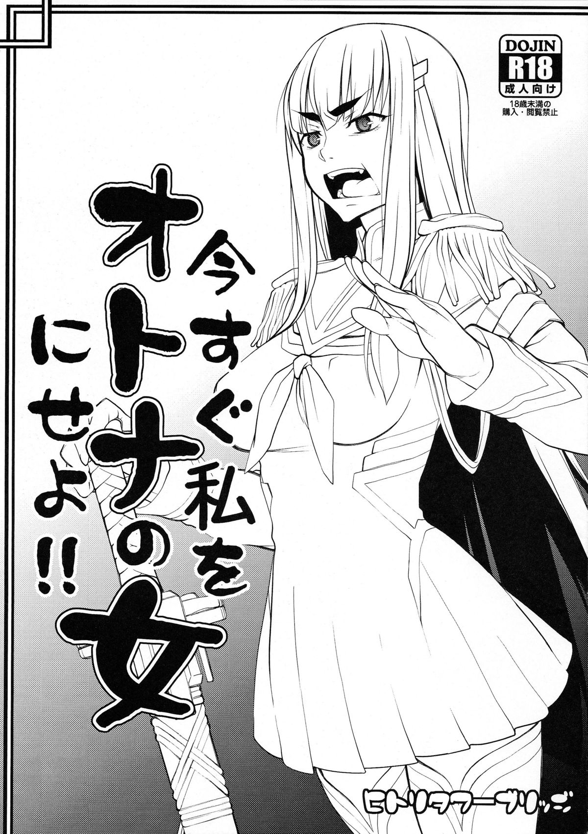Ima Sugu Watashi wo Otona no Onna ni Seyo! ! page 1 full