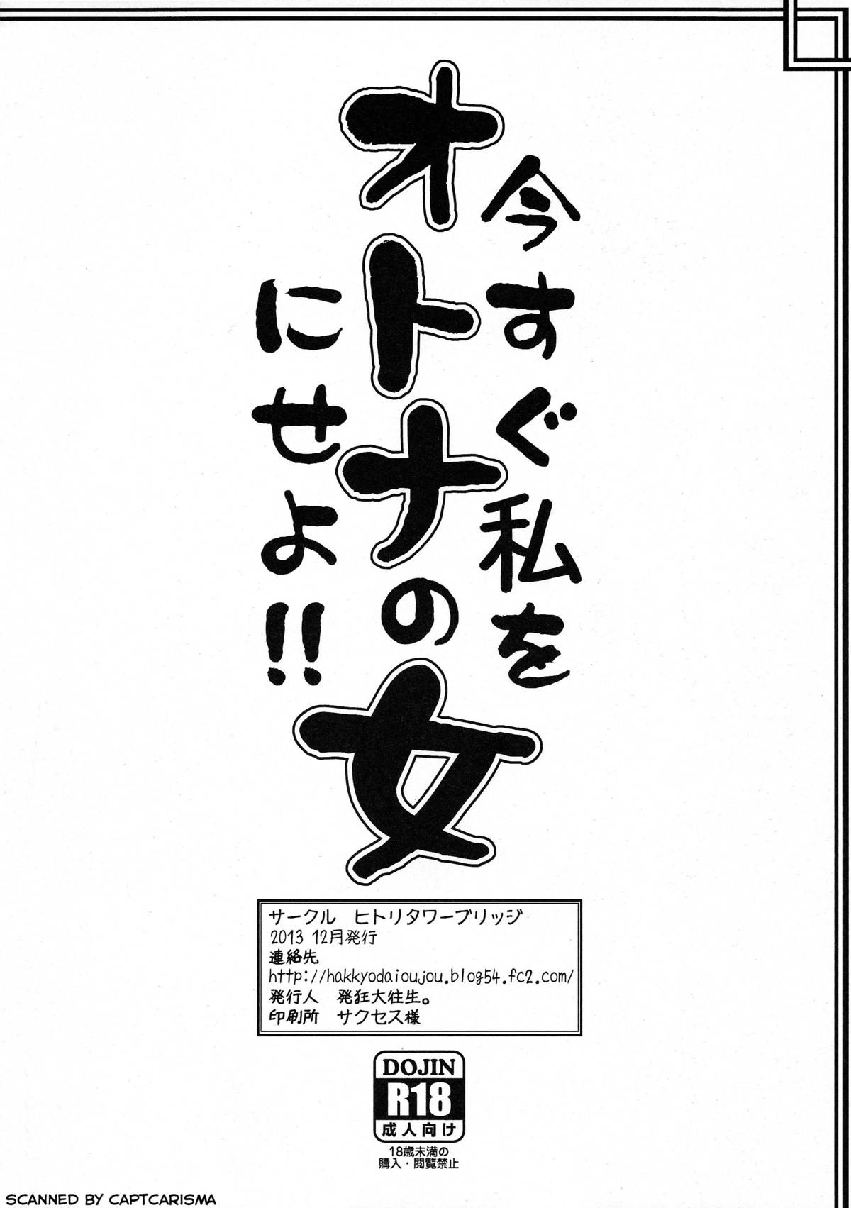 Ima Sugu Watashi wo Otona no Onna ni Seyo! ! page 8 full