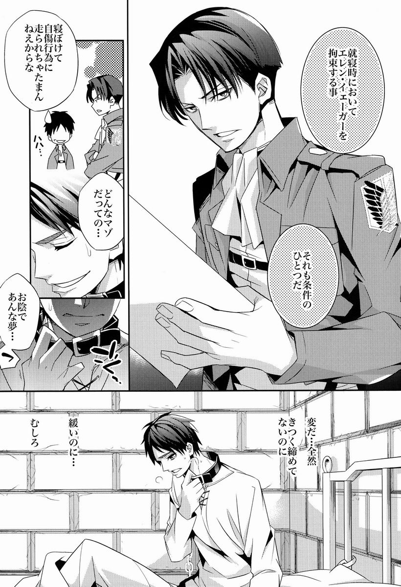 Inu no Mezame page 8 full
