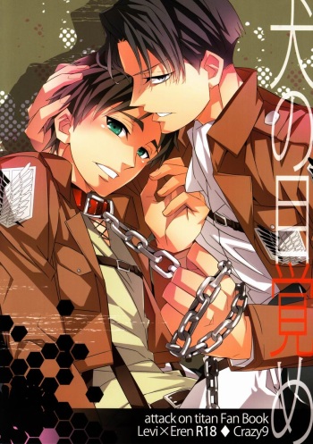 Inu no Mezame cover