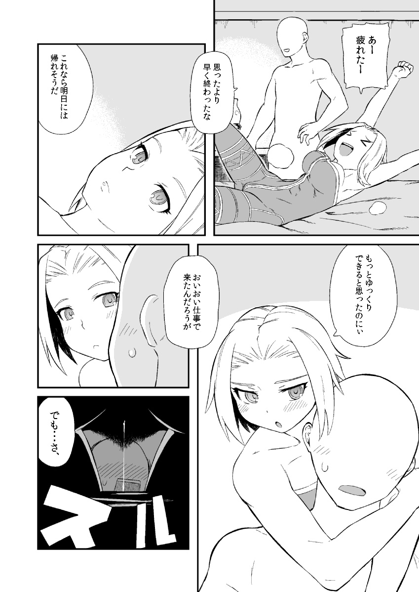 遠征っ page 2 full