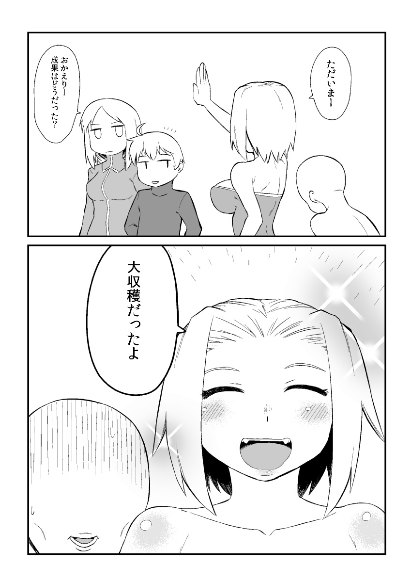 遠征っ page 4 full