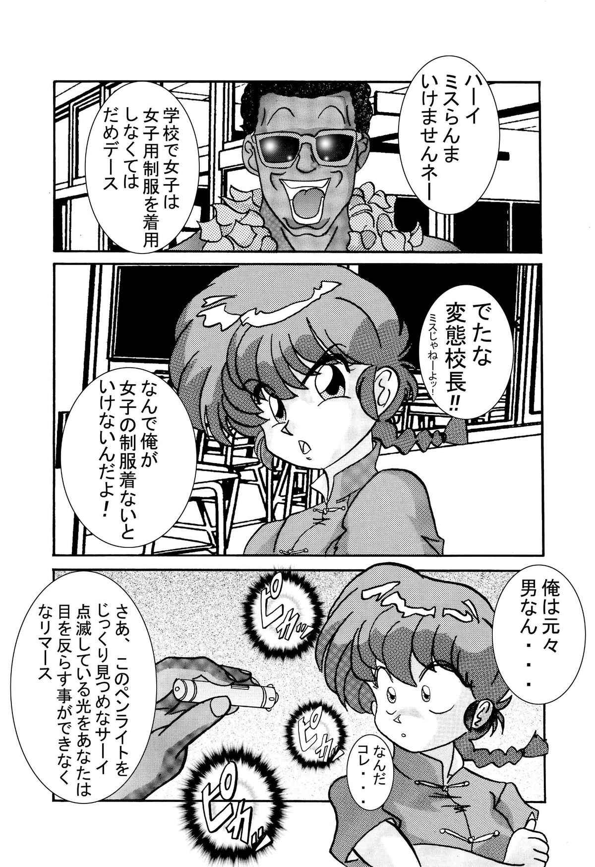 Saimin SEX Dorei - RANMA - page 3 full