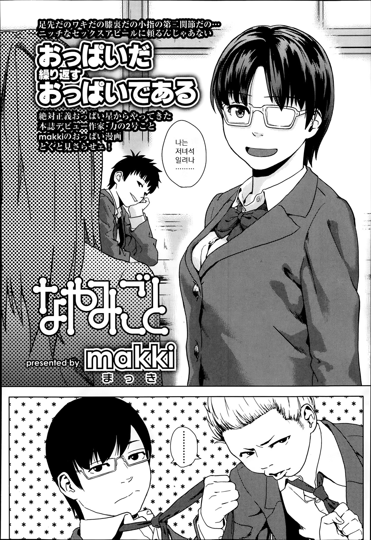 Nayamigoto page 2 full