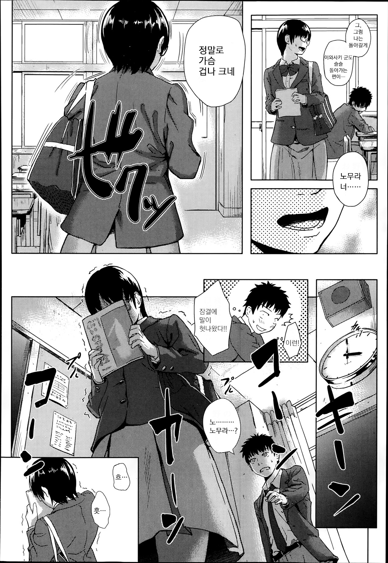 Nayamigoto page 6 full