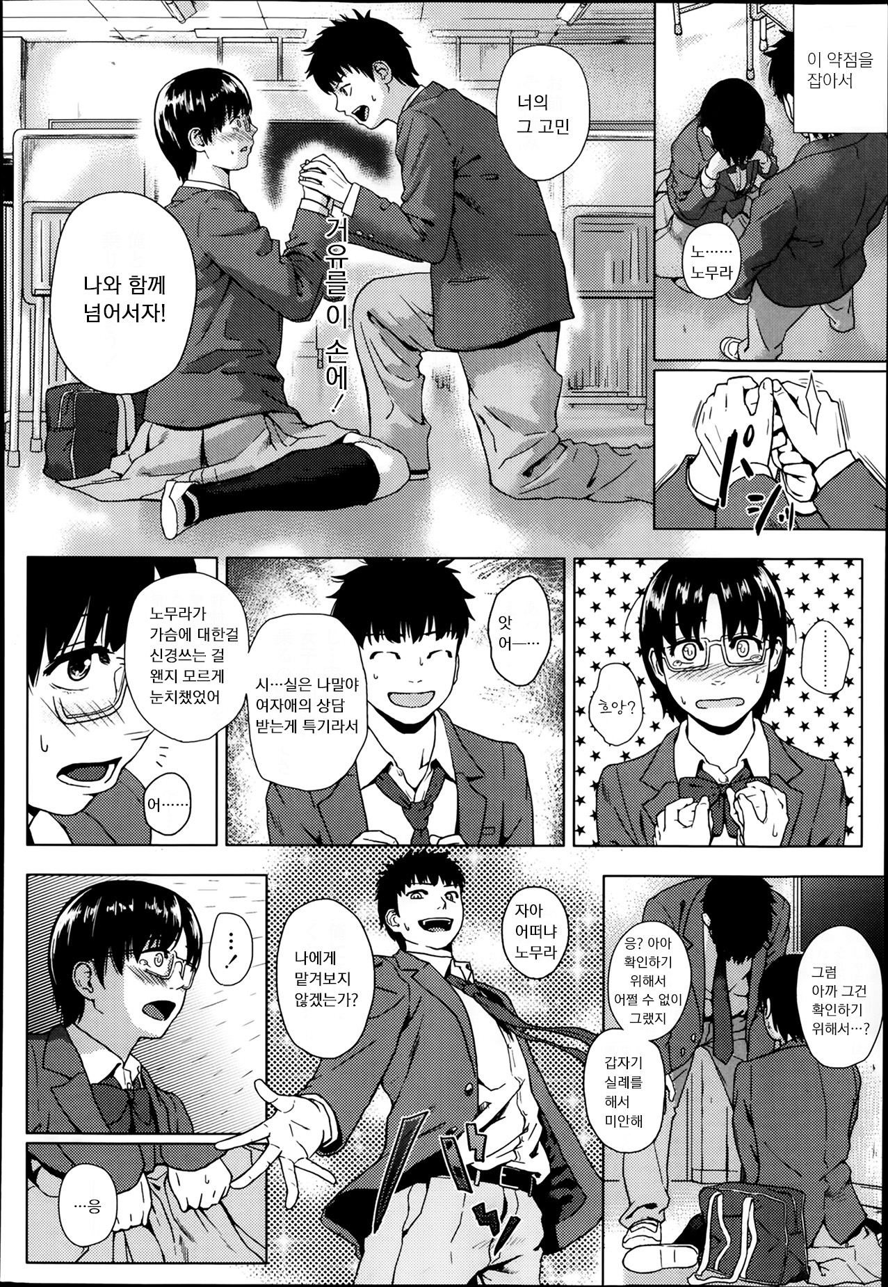 Nayamigoto page 8 full