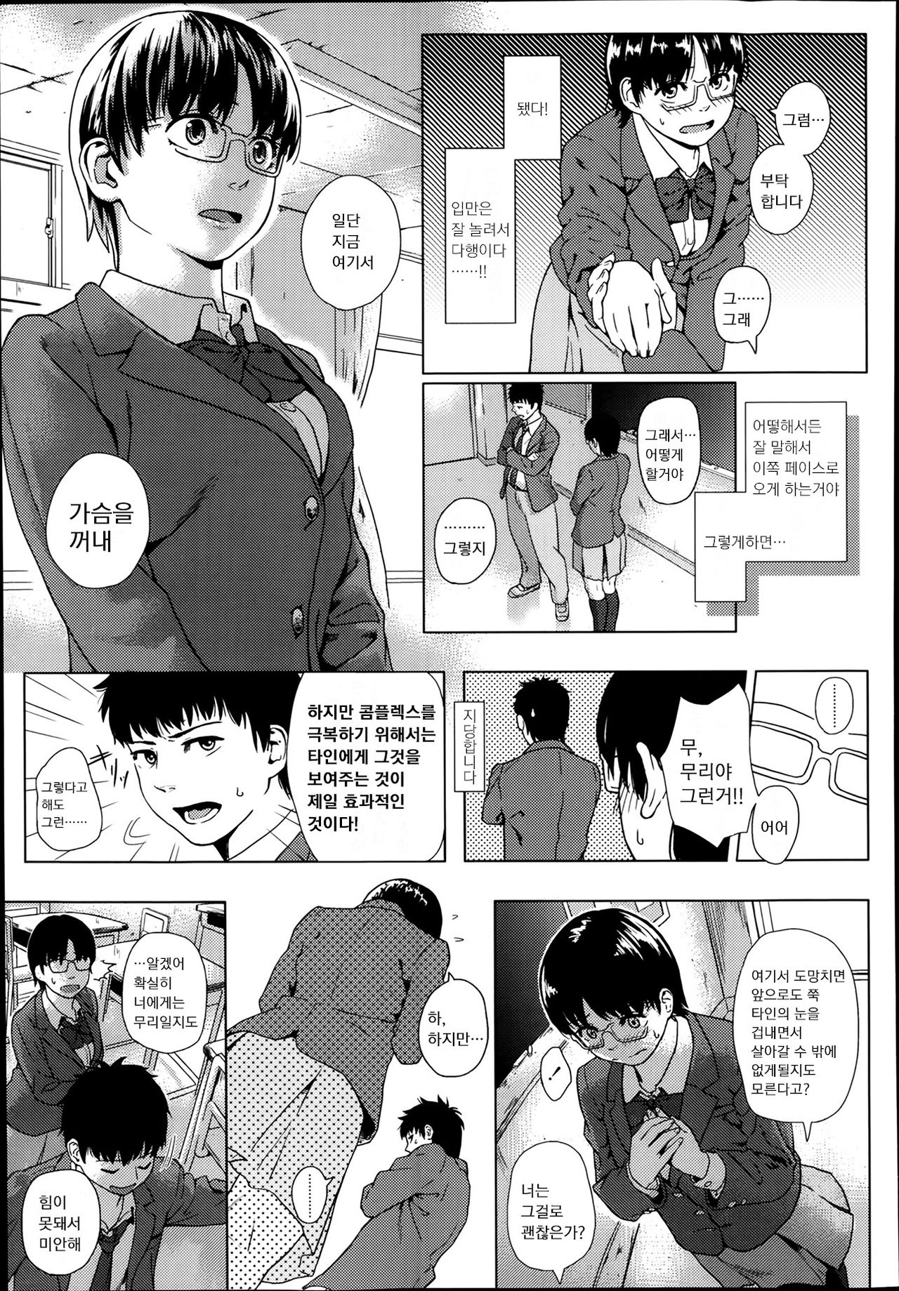 Nayamigoto page 9 full