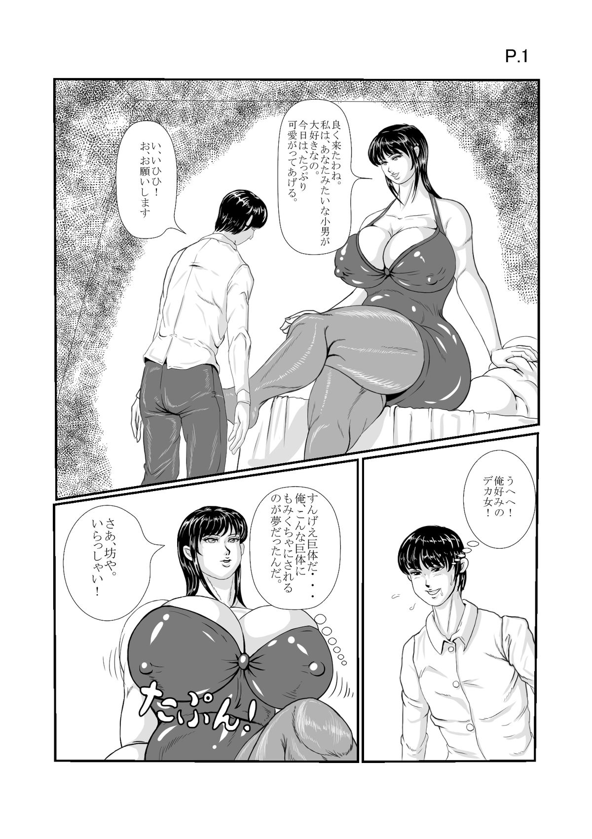 Niku Dango page 3 full
