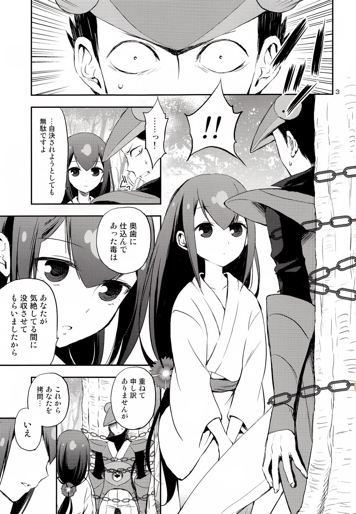 Katana Asobi page 2 full