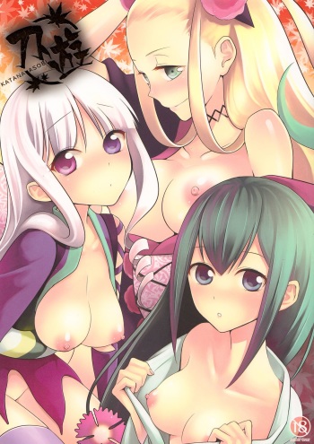 Katana Asobi cover