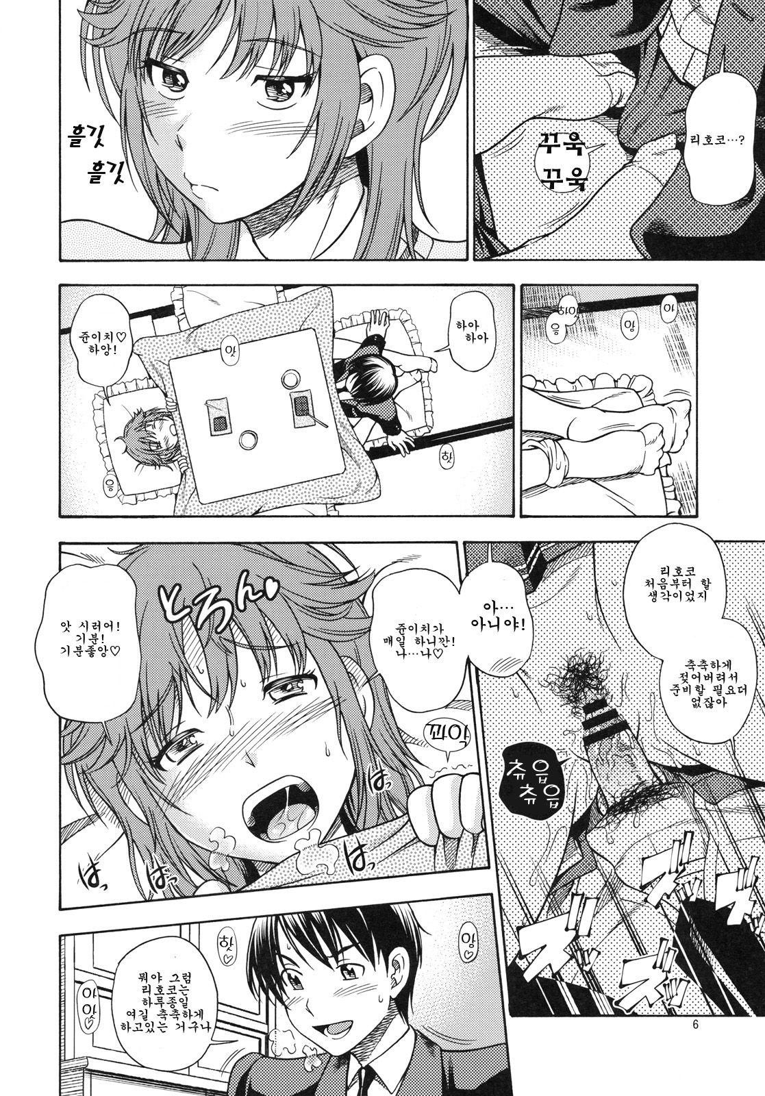 Muchimuchi Kyousei Event page 5 full