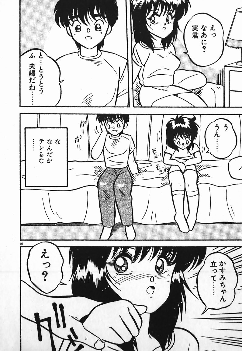 Love Love Sensen Ijoh Ari! page 10 full