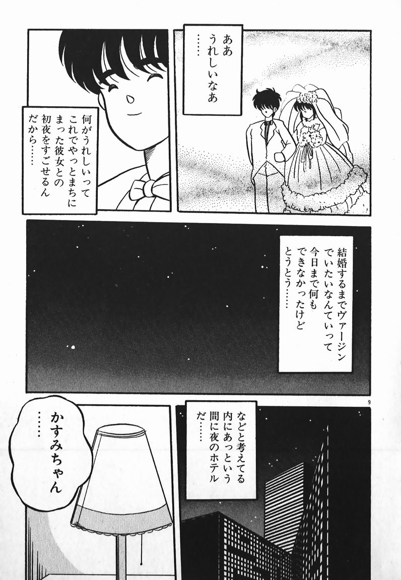 Love Love Sensen Ijoh Ari! page 9 full