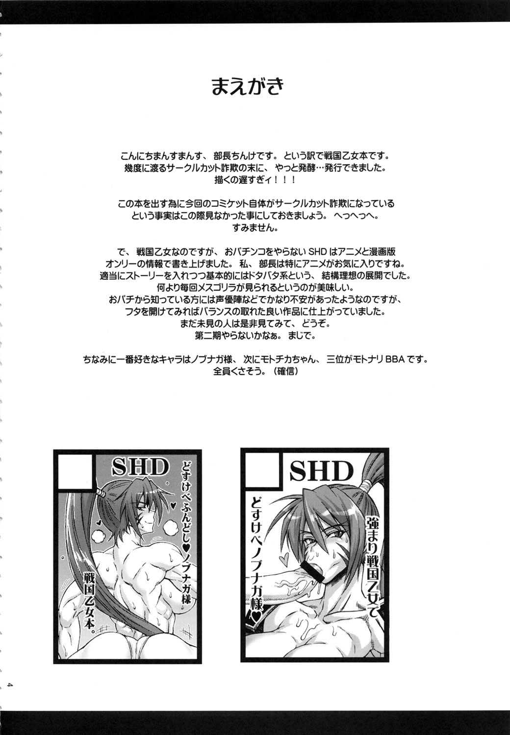 Momoiro Otome ~Haijo Sengokuchou~ | 도색 소녀 ~배제 전국책~ page 3 full
