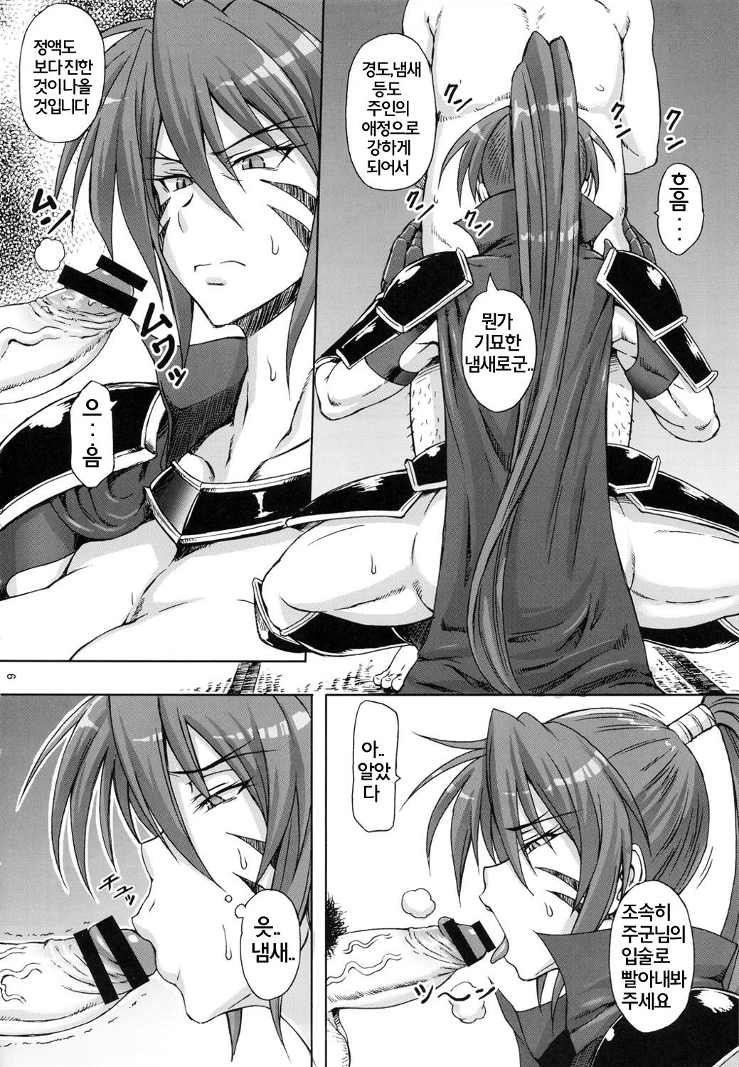 Momoiro Otome ~Haijo Sengokuchou~ | 도색 소녀 ~배제 전국책~ page 5 full