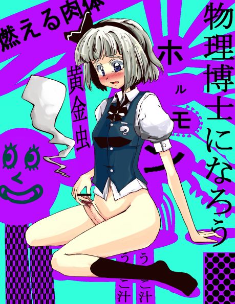 Touhou Project  Futanari Set page 4 full