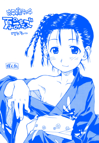 Okosama Lunch Natsu no Omohide Wantsu cover