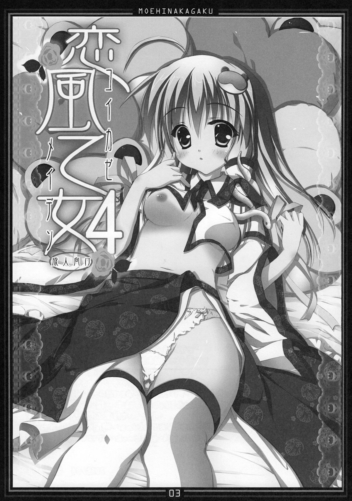 Koikaze Maiden 4 page 2 full