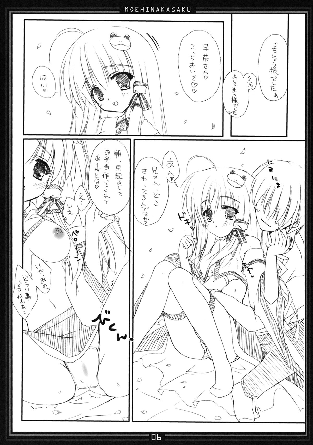Koikaze Maiden 4 page 5 full