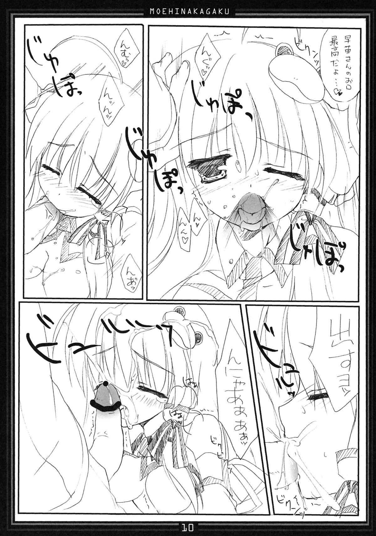 Koikaze Maiden 4 page 9 full