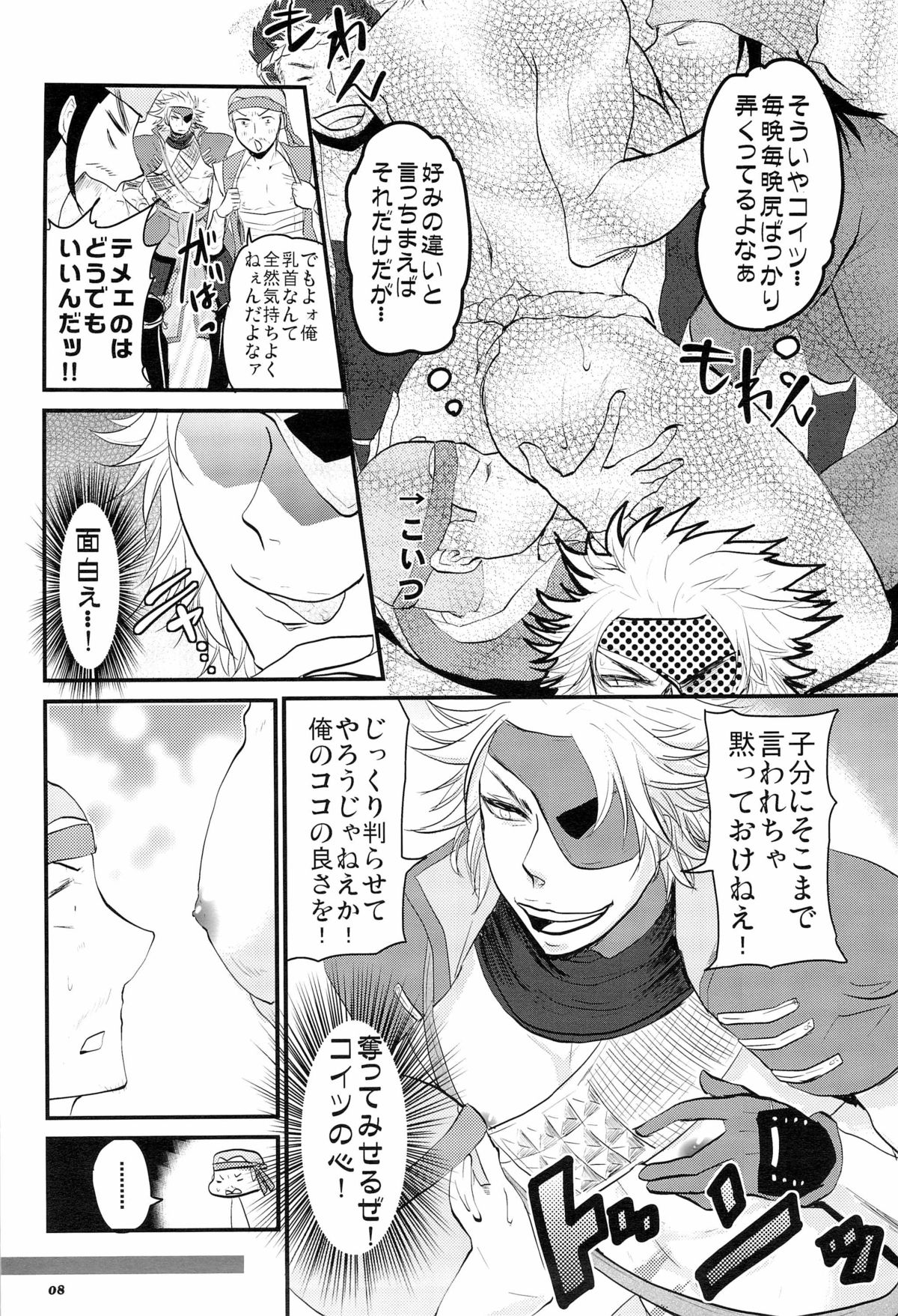 Chikubi page 8 full