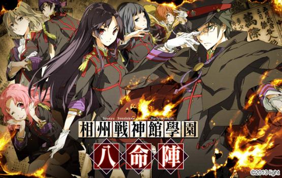 Soushuu Senshinkan Gakuen Hachimyoujin page 1 full