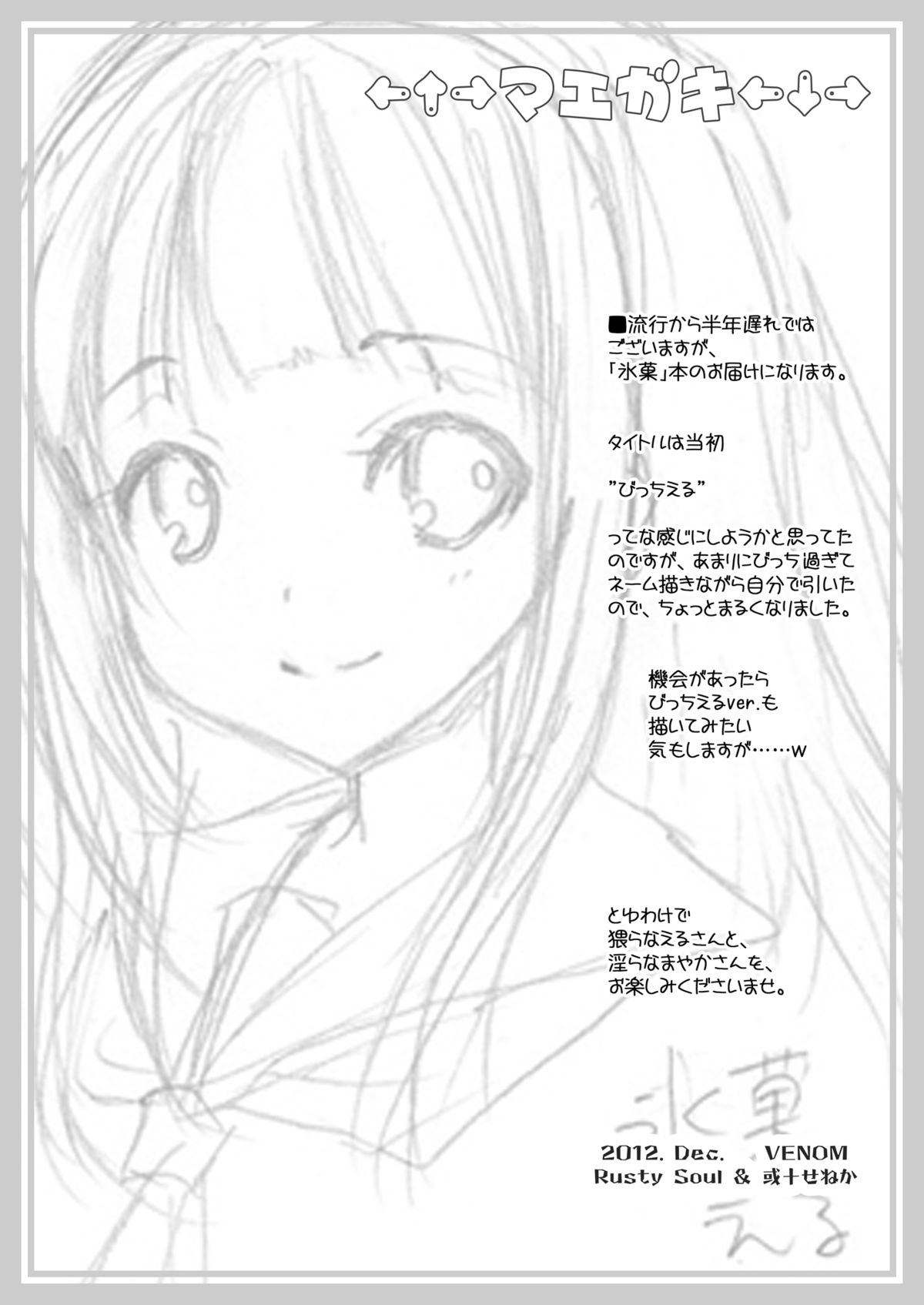 Midaraeru page 3 full