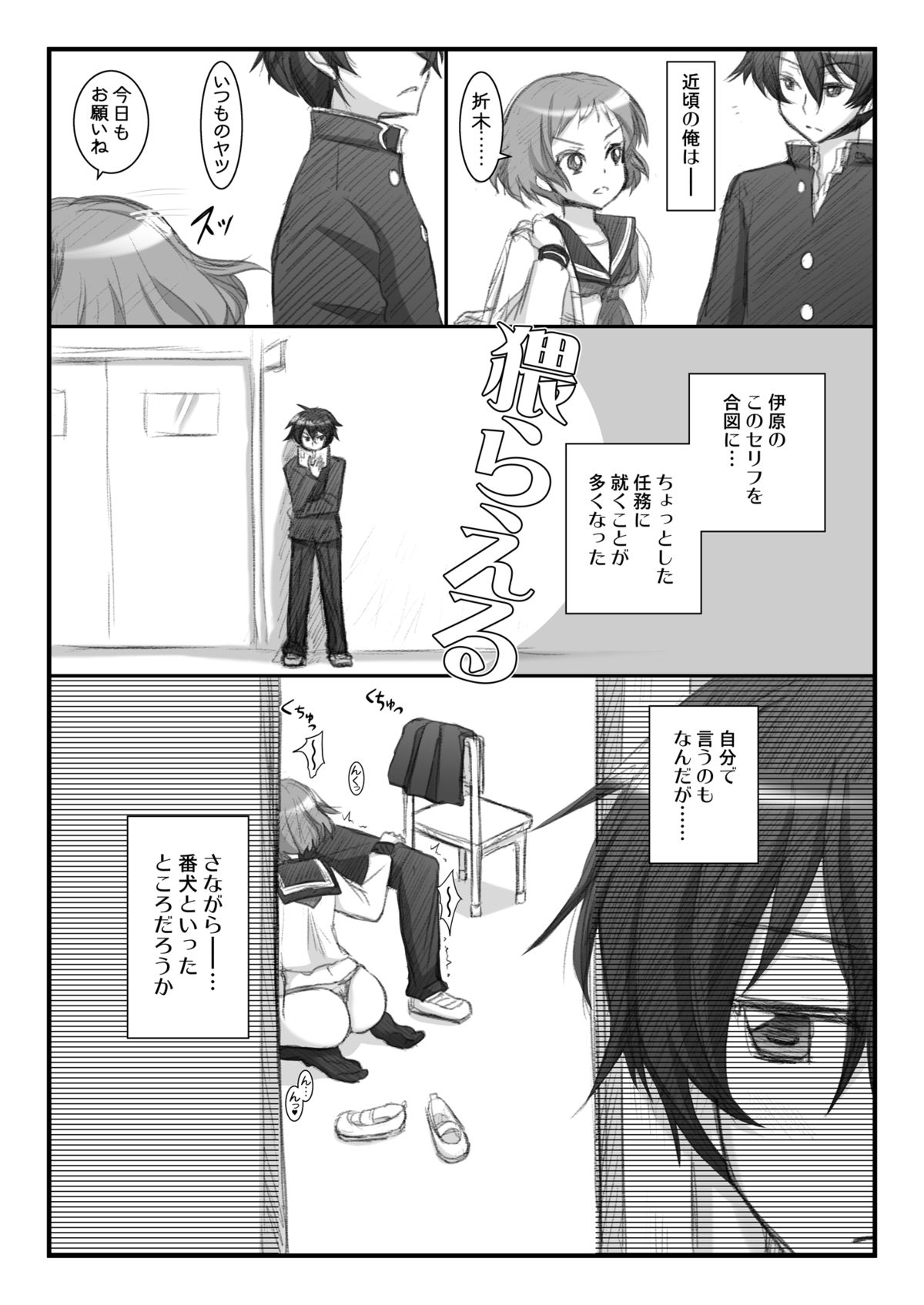 Midaraeru page 4 full