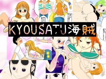 KYOUSATU Kaizoku cover